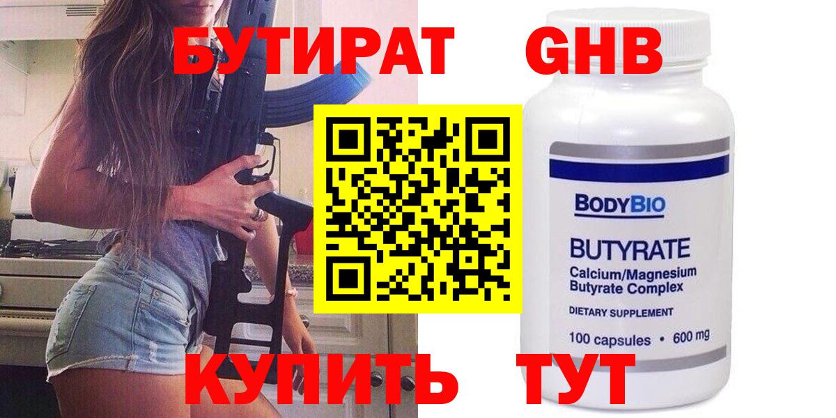 Бутират GHB Ишимбай