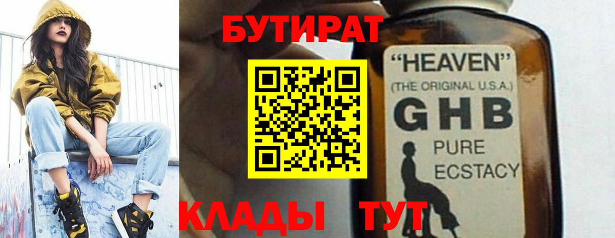 Ишимбай  БУТИРАТ BDO  Вход с VPN 