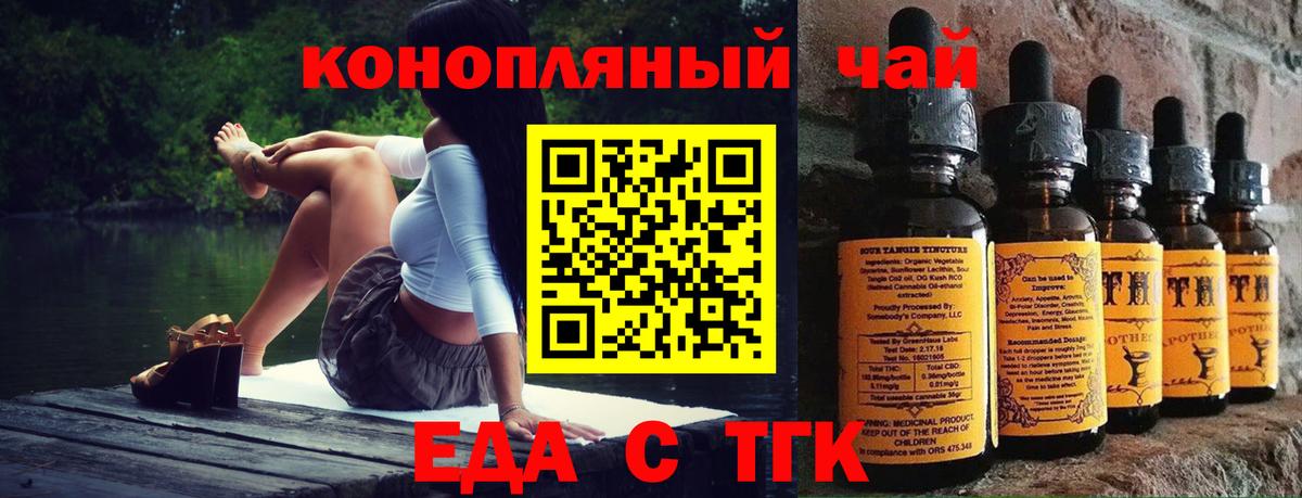 Ишимбай  Еда ТГК конопля  Вход с VPN 