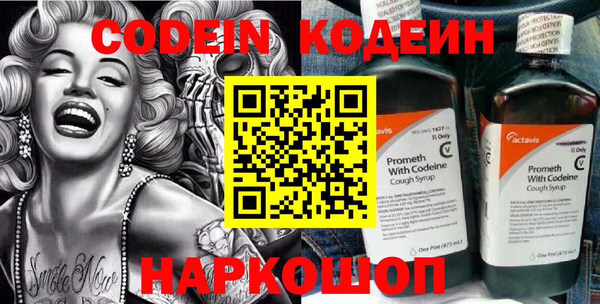 Ишимбай  Кодеиновый сироп Lean напиток Lean (лин)  Вход с VPN 
