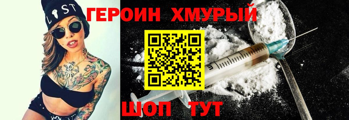Героин белый Ишимбай