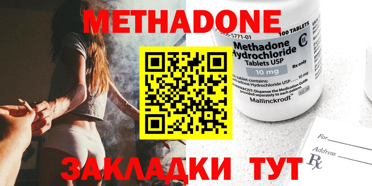 Метадон methadone  Метадон VHQ  Ишимбай  Вход с VPN 